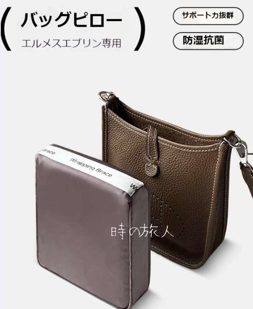 楽天市場】バッグピロー バッグクッション エルメス エブリン 専用