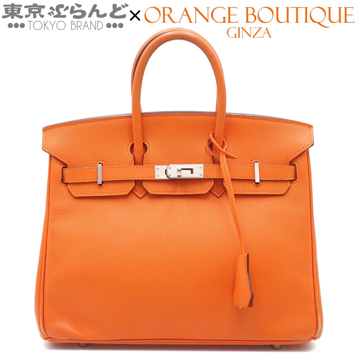 楽天市場】エルメス バーキン25 オレンジの通販