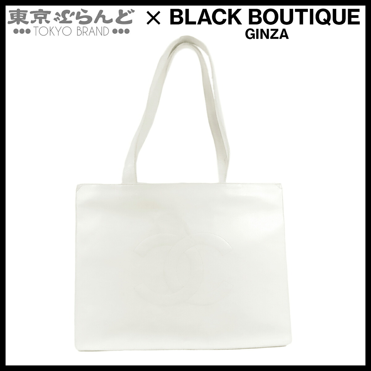 楽天市場】シャネル トート 白の通販