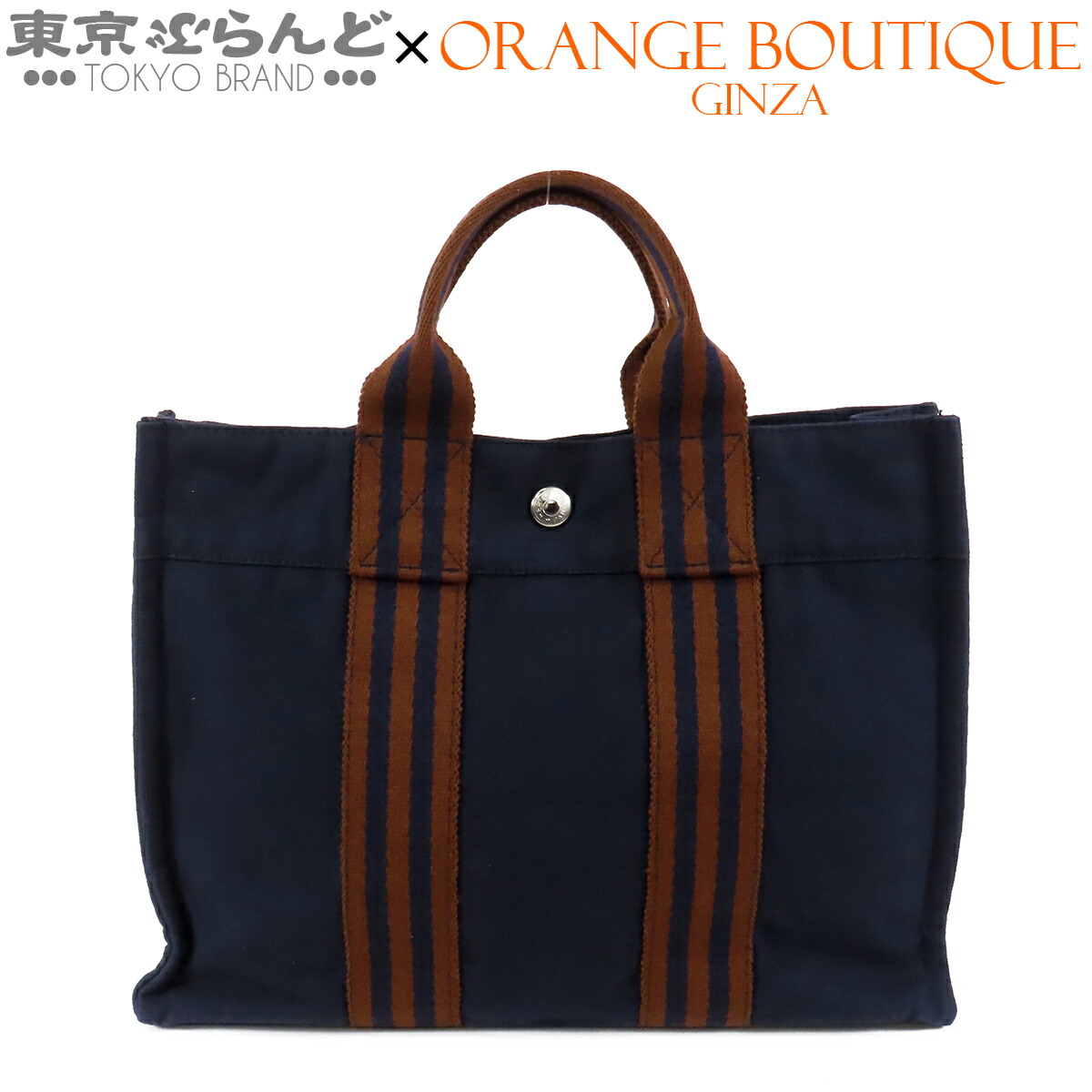 楽天市場】エルメス フールトゥ pm ネイビー ブラウンの通販