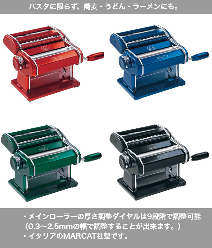 楽天市場】アトラス パスタマシン 製麺機 ATL-150 MARCATO