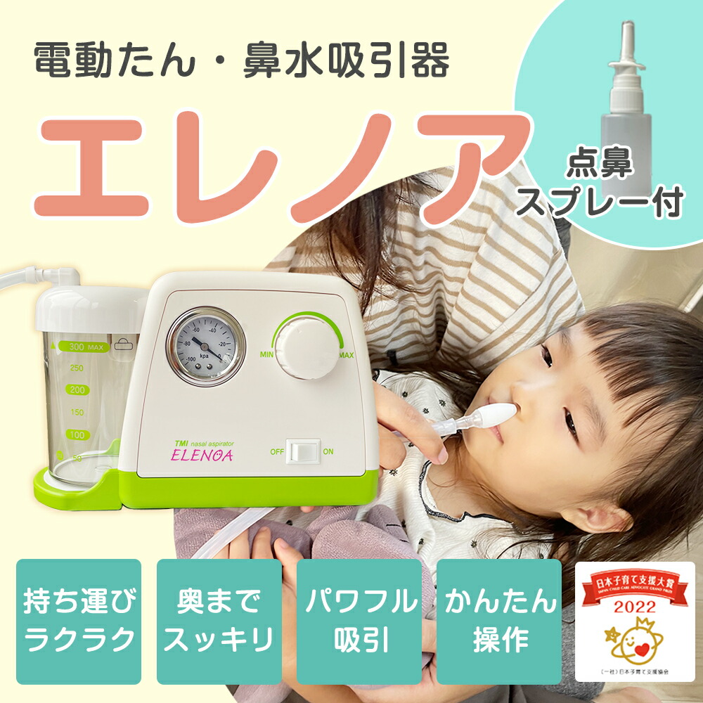 楽天市場】日本子育て支援大賞2022受賞！ ELENOA エレノア 点鼻