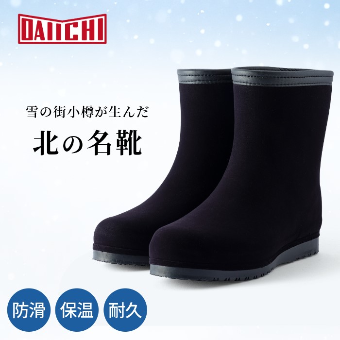 楽天市場】防水 長靴 スノーブーツ 冬 第一ゴム シェブリー W81 W80