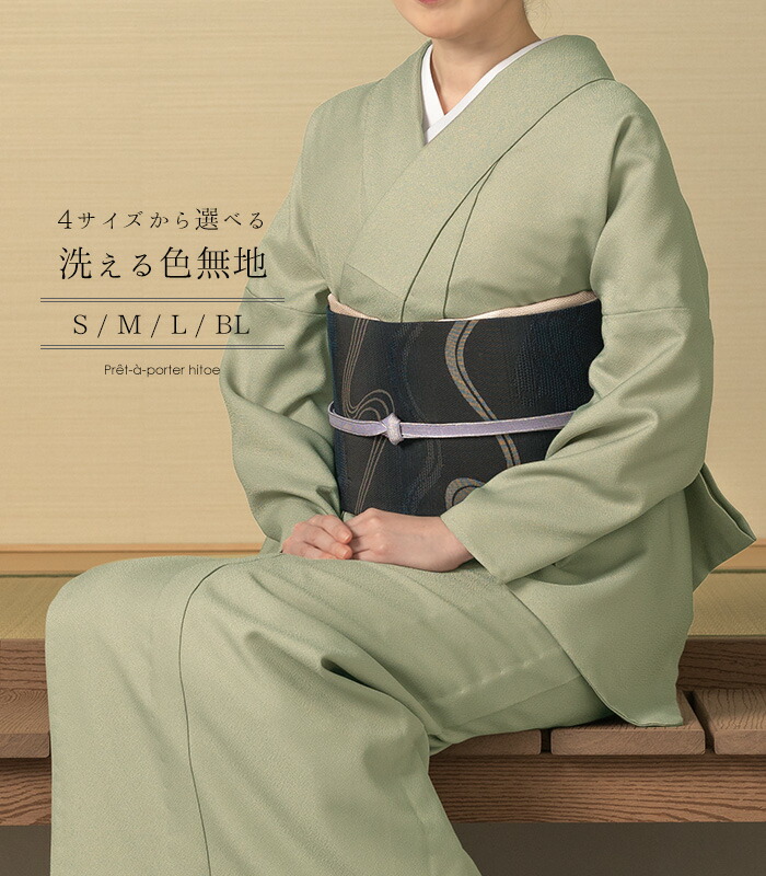 楽天市場】【 単衣 仕立済み 】 4サイズから選べる！洗える色無地 灰柳