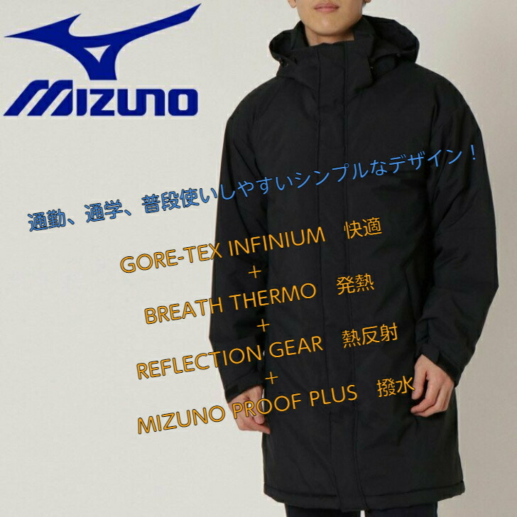 楽天市場】ミズノ mizuno ブレスサーモ 最新GORE-TEX INFINIUM
