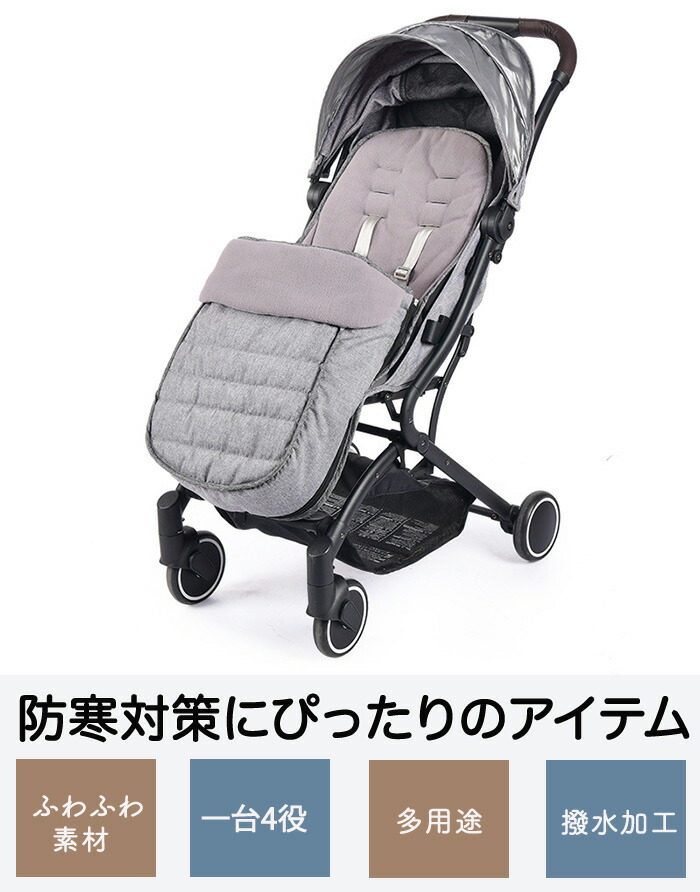 楽天市場】ベビーカーフットマフ フットマフ 防寒 防風 保温 おくるみ