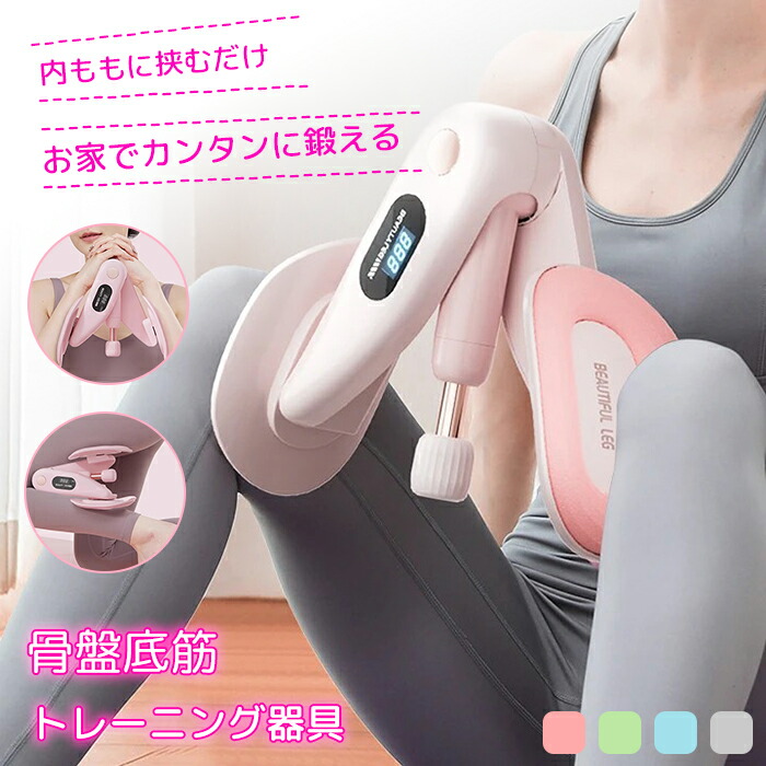 楽天市場】骨盤底筋トレーニング 器具 内転筋 トレーニング 内転筋