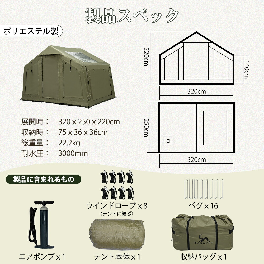 楽天市場】【TOMOUNT公式】TOMOUNT インフレータブルテント TC