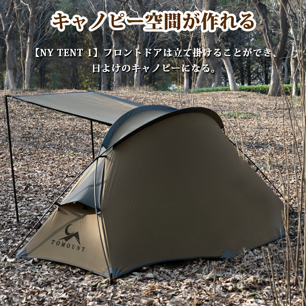 楽天市場】【TOMOUNT公式】 TOMOUNT ソロテント 超軽量テント 1人用 2