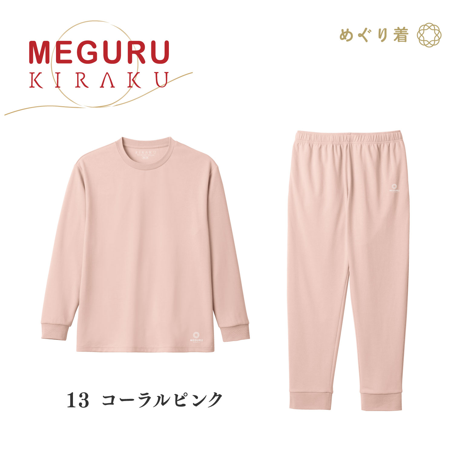 楽天市場】【 キラク公式 SS 店内全品 P10倍☆ 】 MEGURU KIRAKU