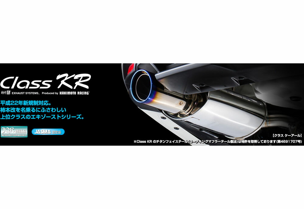 楽天市場】柿本改 マフラー Class KR ノート DBA-E12 2012/9〜2016/11