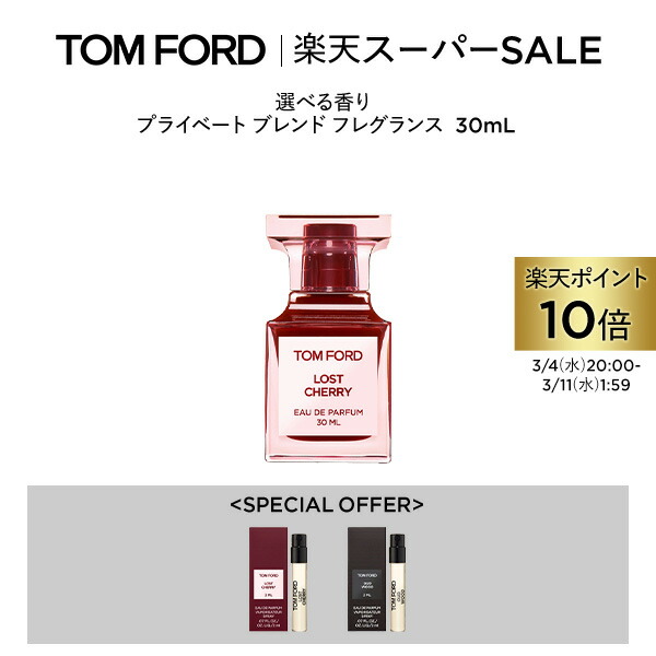 楽天市場】 プライベート ブレンド セット : トムフォードビューティ