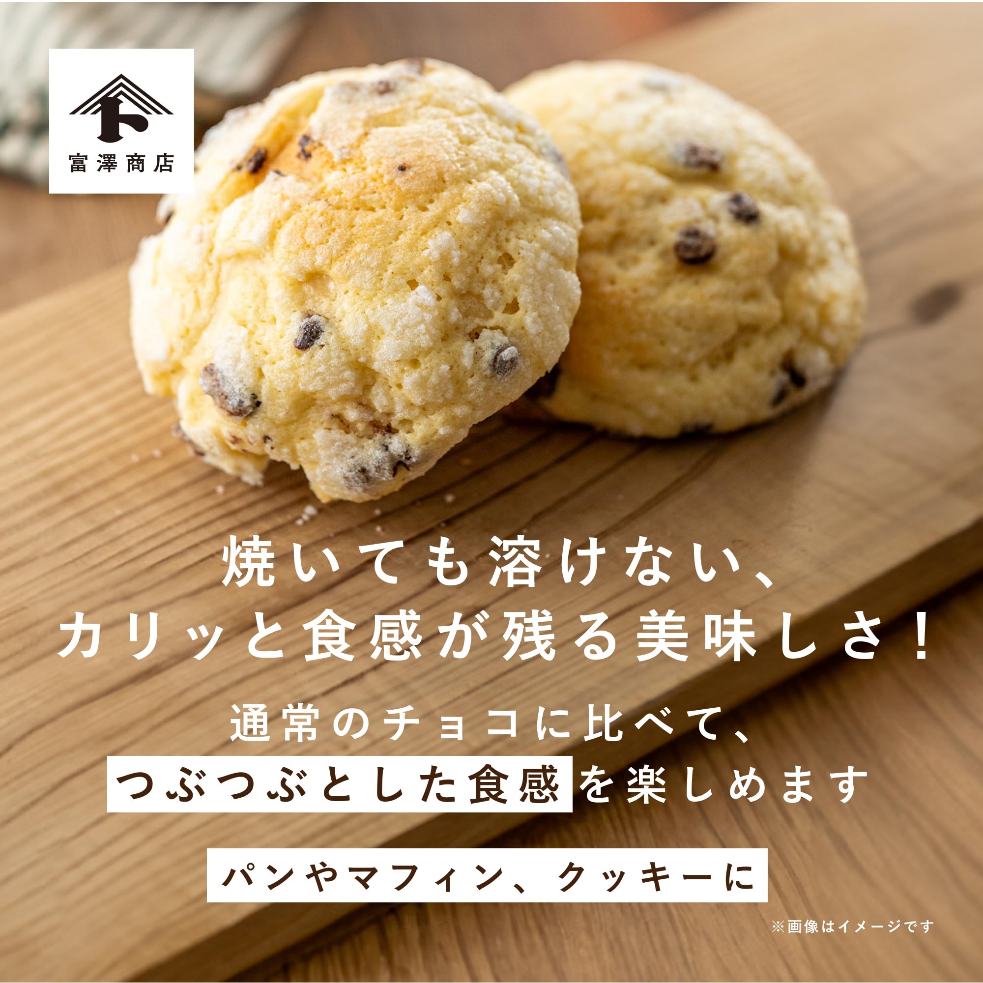 楽天市場】【まとめ買い300円クーポンあり】溶けにくいチョコチップ