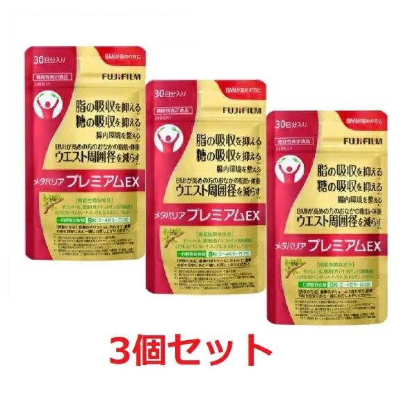 楽天市場】メタバリアex 240粒 30日分 3個セットの通販