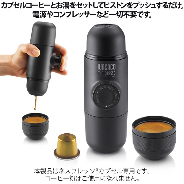 楽天市場】WACACO (ワカコ) エスプレッソメーカー ミニプレッソ LG12