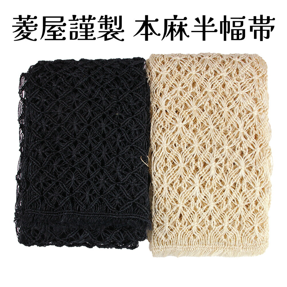 楽天市場】菱屋 カレンブロッソ 天然草木 半幅帯 ハナツナギシリーズ