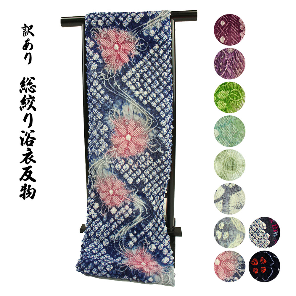 楽天市場】総絞り 浴衣の通販