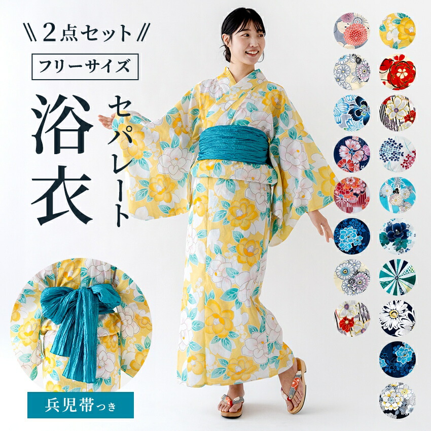 楽天市場】浴衣 セパレート 浴衣 二部式 天然冷感 レディース 女物