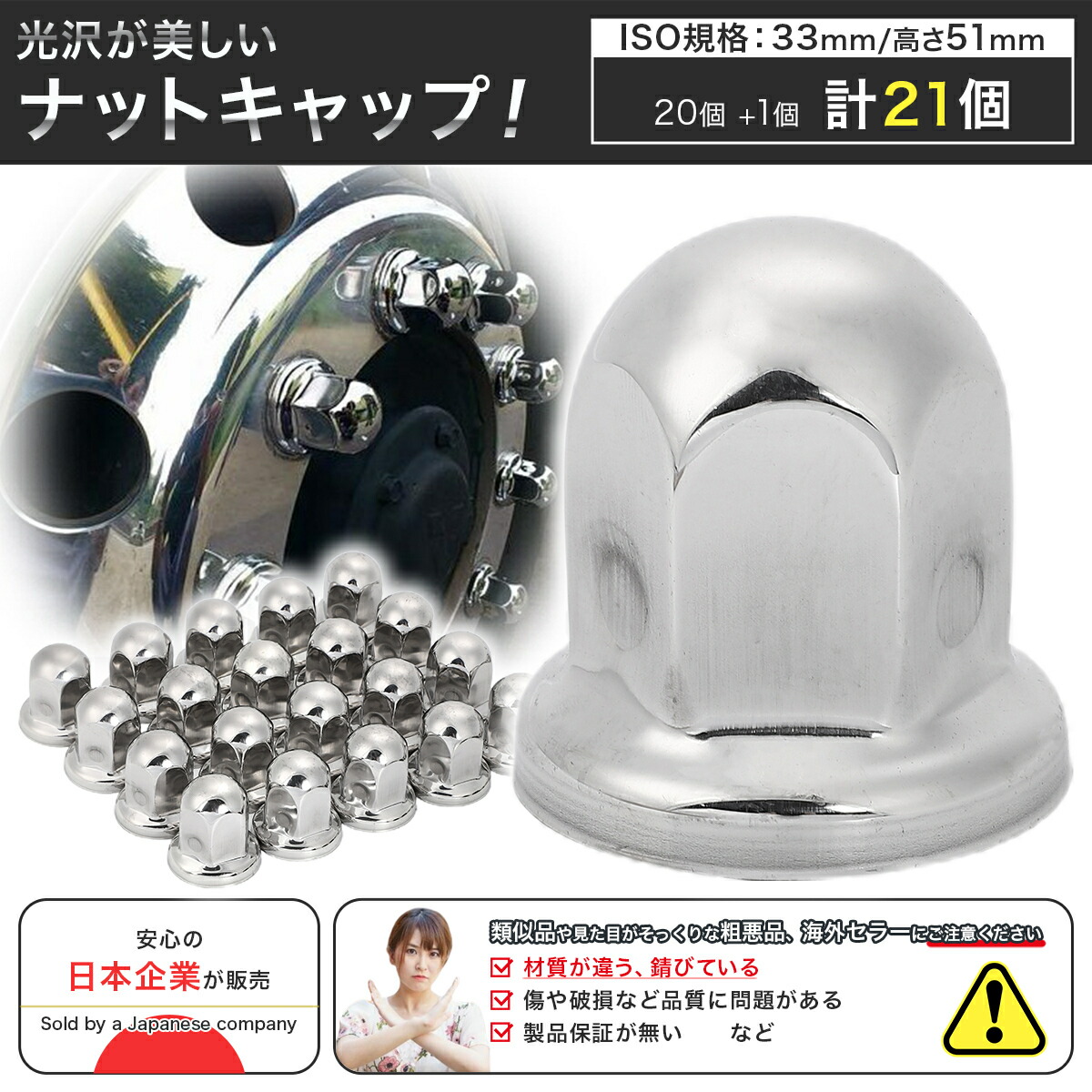 楽天市場】ナット キャップ カバー ISO 33mm 高さ51mm 20個 +1個 21個