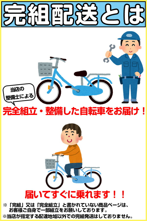 楽天市場】【完組配送】 【組立・整備済み・完成車でお届け