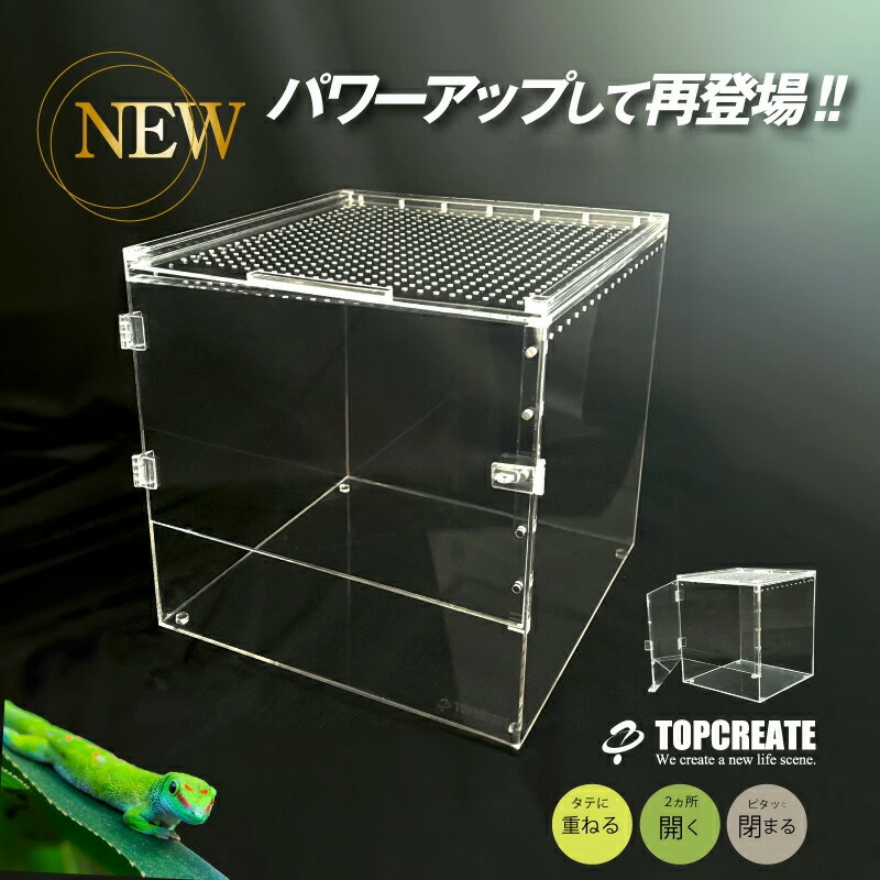 楽天市場 | 爬虫類用品店 トップクリエイト - アクリルケージ
