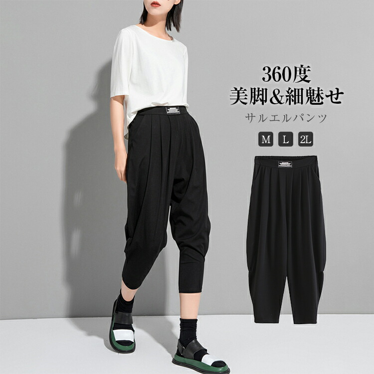 楽天市場】62%OFF! サルエルパンツ ジョガーパンツ レディース 夏7分