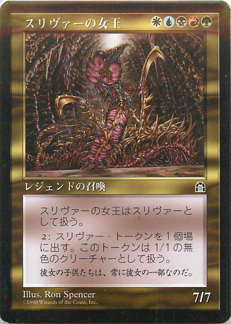 楽天市場】マジックザギャザリング MTG 金(多色) スリヴァーの女王 STH