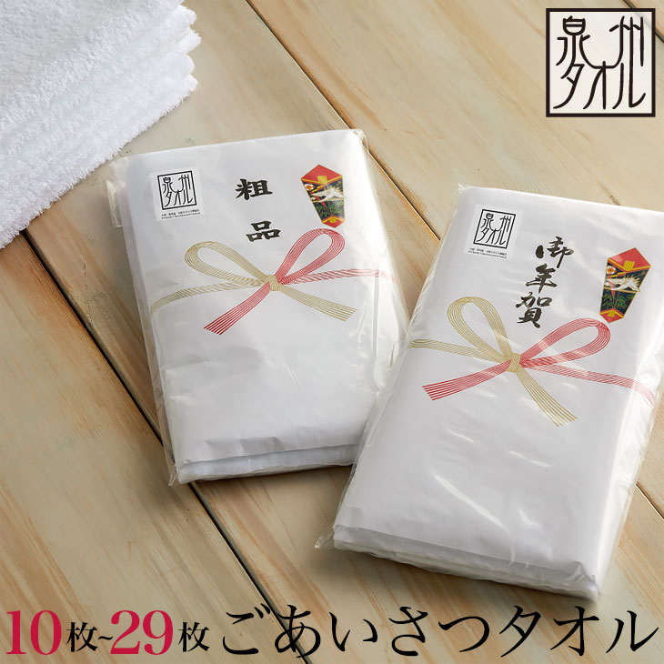 楽天市場】＜10枚〜29枚＞【泉州タオル】のし名入れ付きタオル 粗品