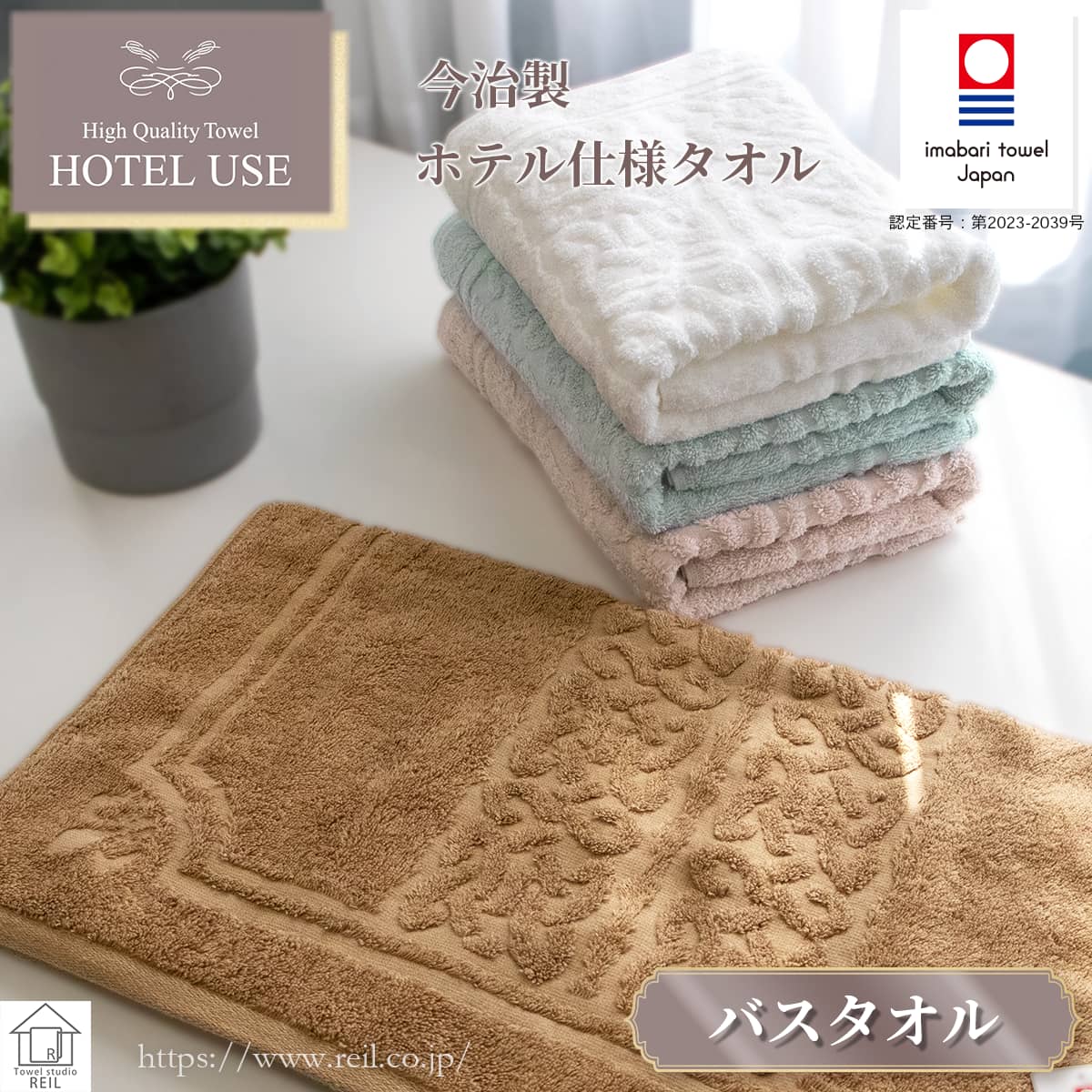 楽天市場】今治タオル バスタオル 日本製 ホテル 仕様 サンホーキン 綿