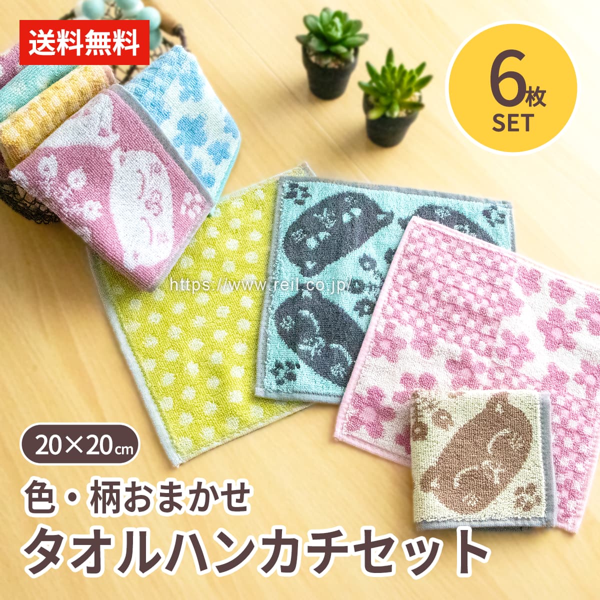 楽天市場】タオルハンカチ タオルチーフ おまかせセット 6枚セット