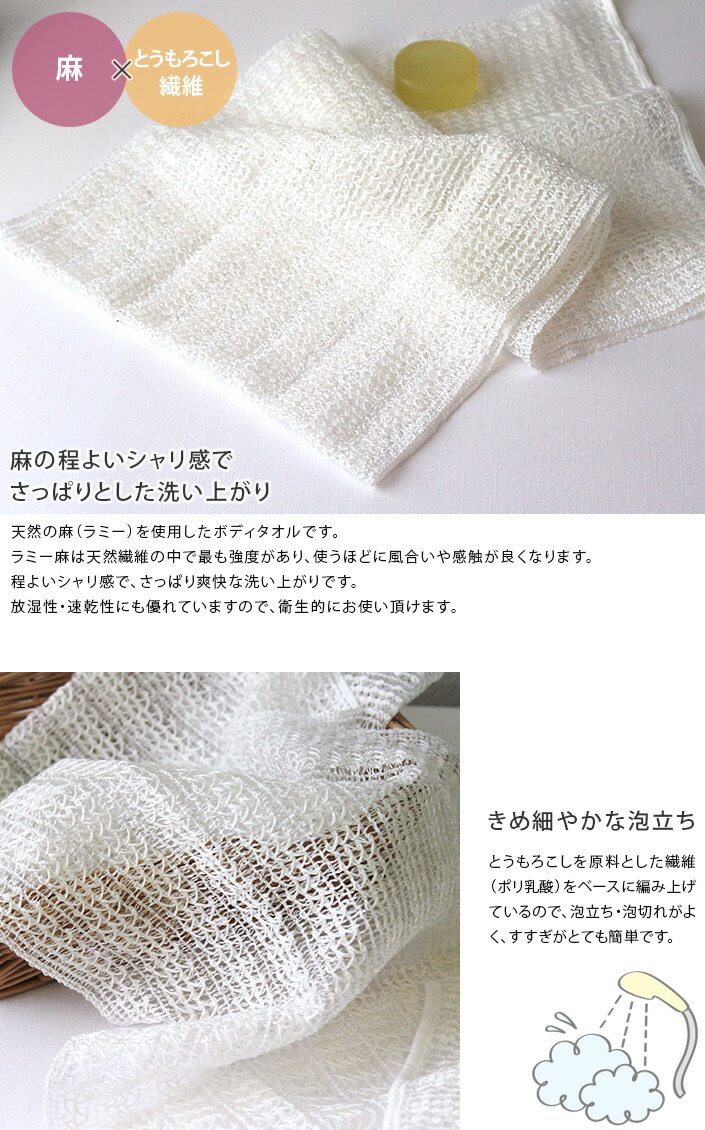 楽天市場】日本製 ボディタオル 麻-ラミー / 約25×100cm バスグッズ