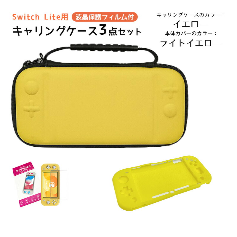 楽天市場】Nintendo Switch Lite ケース3点セット キャリーケース