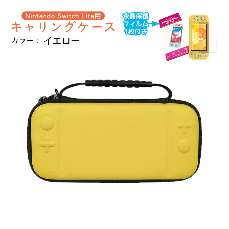 楽天市場】【スーパーセール期間P10倍】Nintendo Switch Lite キャリー