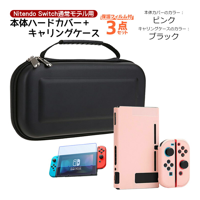 楽天市場】【スーパーセール期間P10倍】Nintendo Switch 本体ケース 3
