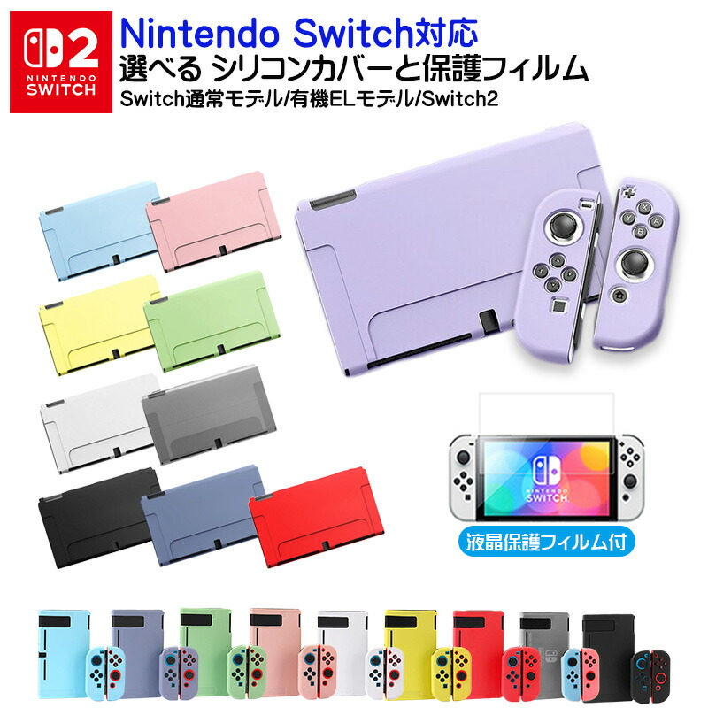 楽天市場】【スーパーセール期間P10倍】Nintendo Switch Switch2 有機