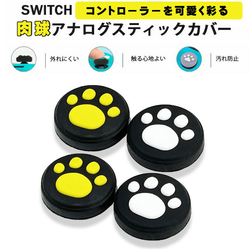 楽天市場】Nintendo 有機ELモデル Switch Lite対応 アナログスティック