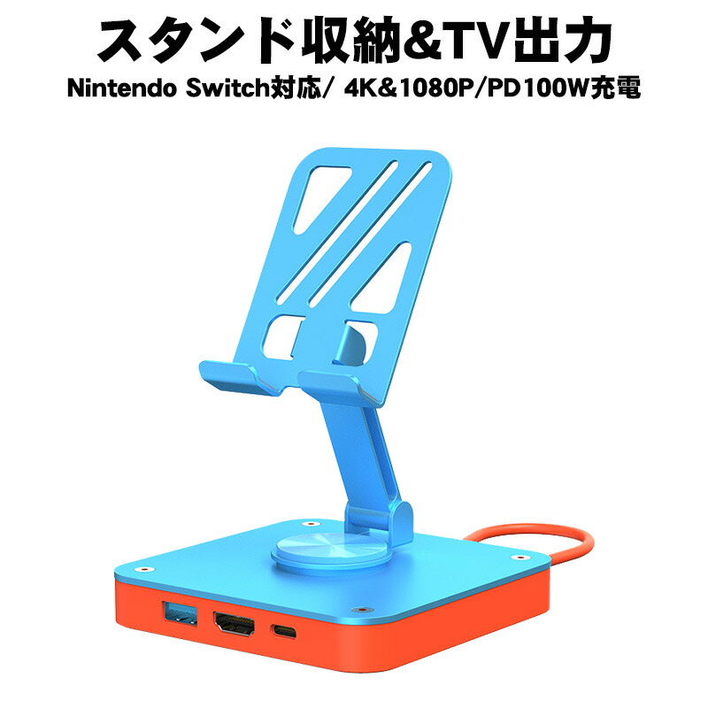 楽天市場】Switch 充電ドッグ TVドッグ スタンド収納&TV出力 放熱 多