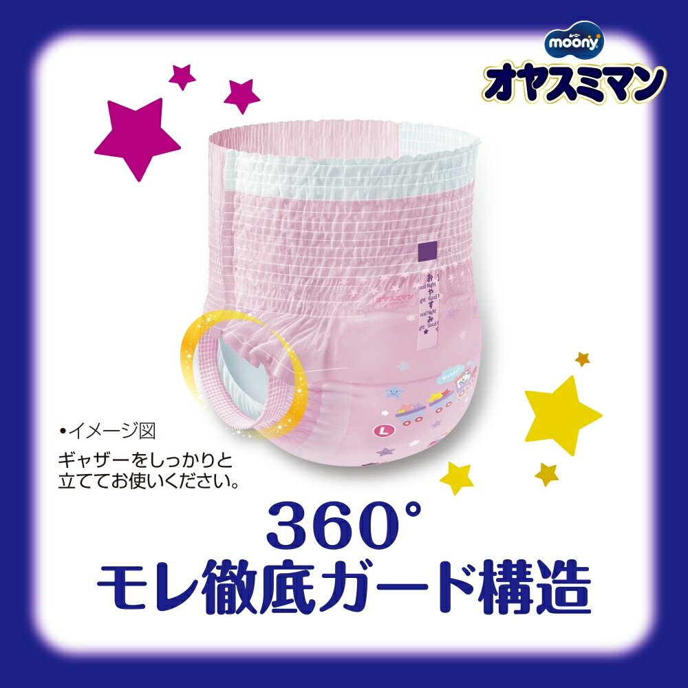 楽天市場】オヤスミマン 女の子 夜用パンツ オムツ Lサイズ （9～14kg