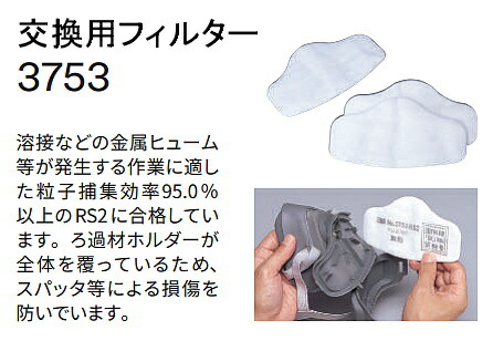 楽天市場】3M 防塵マスク用 フィルター 3753 (10枚) (3753-RS2用