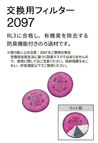 楽天市場】3M 防塵マスク用 フィルター 2097 (60枚/30組) (6000/6500