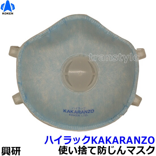 楽天市場】興研マスク ハイラックKAKARANZO (かからんぞ) (10枚入