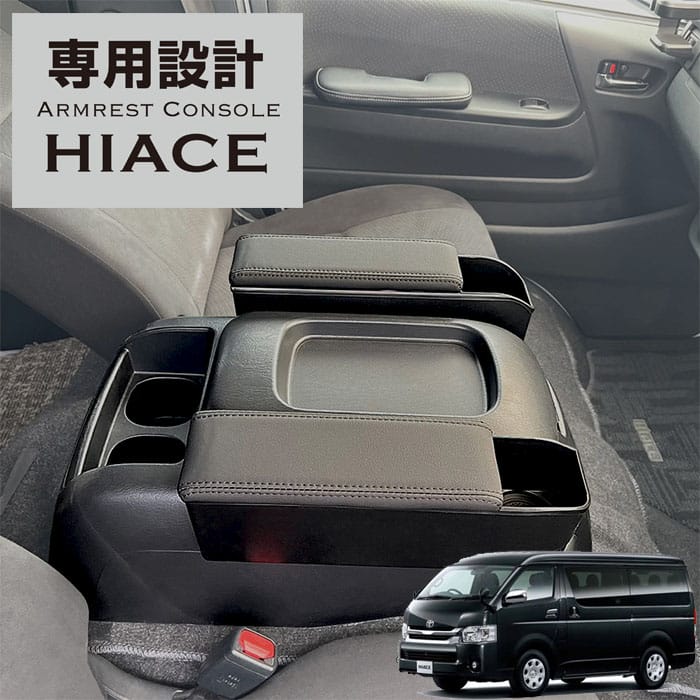 楽天市場】アームレストコンソール/200系ハイエース・レジアスエース