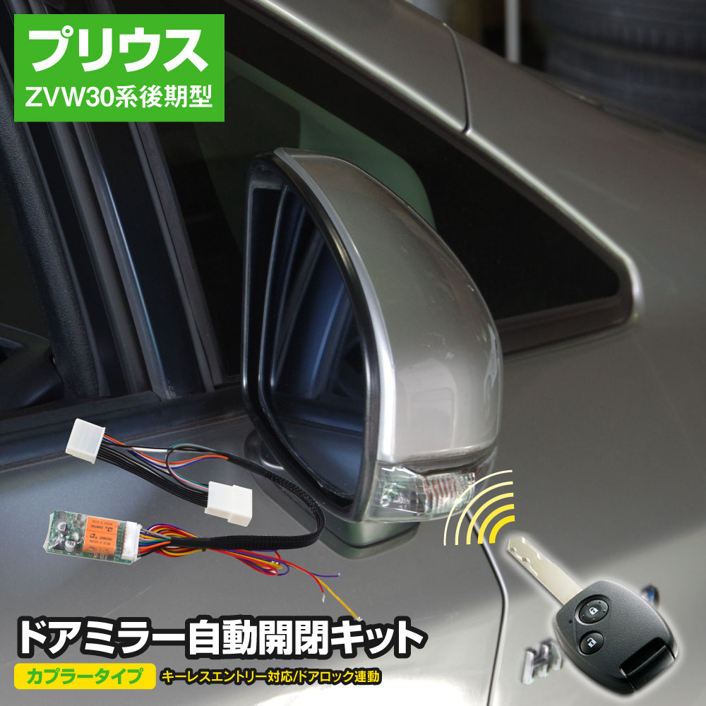 楽天市場】リバース連動ミラー プリウス zvw30の通販