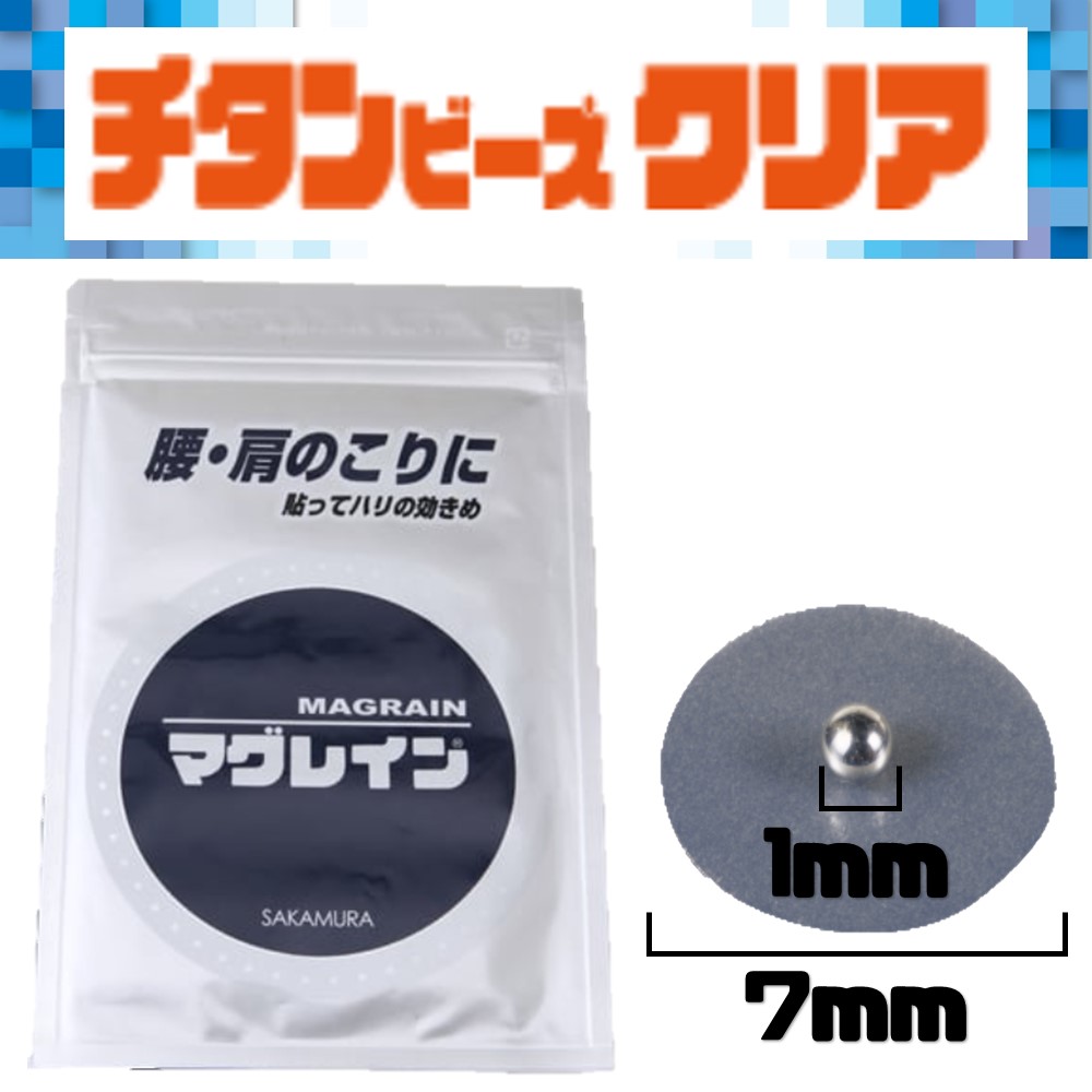 マグレインチタン」の人気商品一覧 | 安い商品を通販サイトから探す