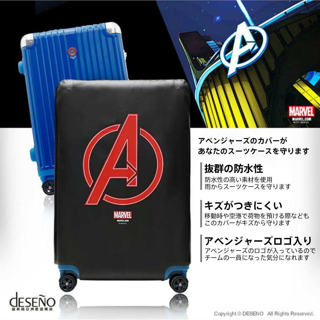 楽天市場】アベンジャーズ スーツケースカバー Mサイズ MARVEL