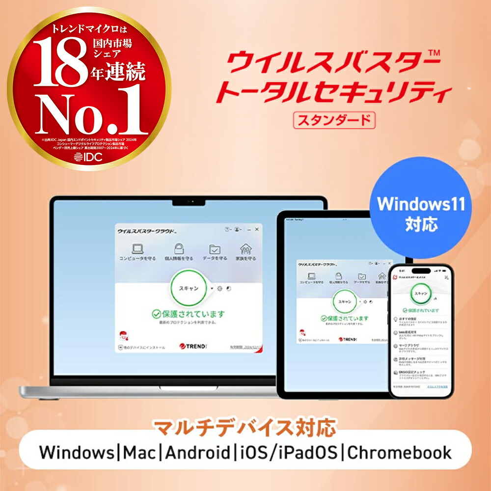 楽天市場】ウイルスバスター トータルセキュリティ スタンダード