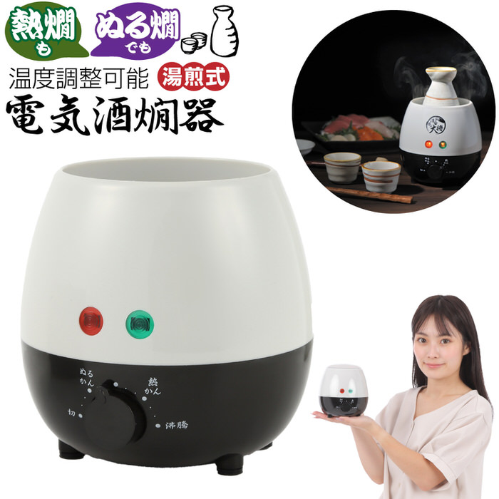 楽天市場】【割引クーポン配布中】 酒呑み大将 電気酒燗器 | 酒かん器
