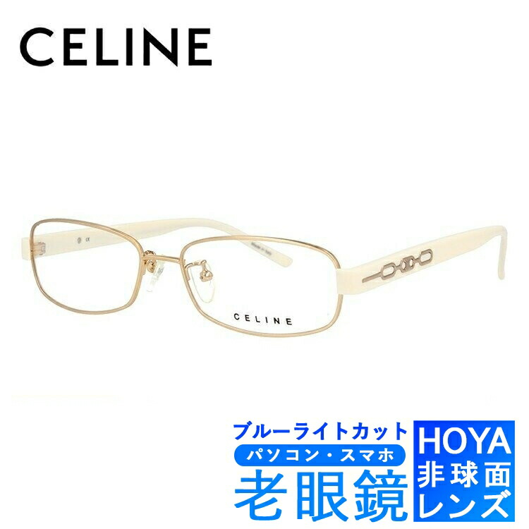 楽天市場】ブルーライトカット老眼鏡セット PC老眼鏡 セリーヌ メガネ