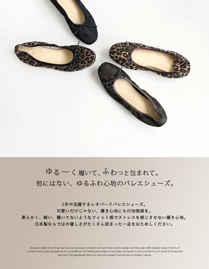 楽天市場】【日本製】 レオパード ソフト バレエシューズ レディース