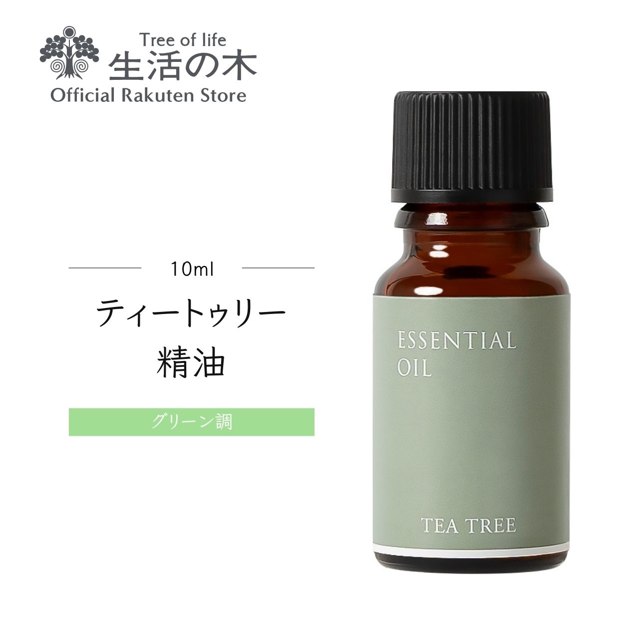 楽天市場】doTERRA ドテラ ティートリー 15ml 米国内販売名 メラルーカ